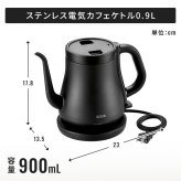 電気ケトル 0.9L ステンレス電気ケトル カフェケトル コーヒーケトル ドリップケトル 湯沸かし キッチン家電 一人暮らし 新生活 コンパクト シンプル おしゃれ 便利 人気