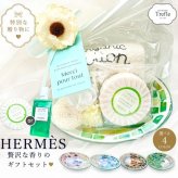 エルメス ギフト ナイルの庭 選べる ソープ シャワージェル 高級 ギフトセット モザイクガラストレイ オーガニックコットンタオル 高級 ギフトセット おしゃれギフト インテリア 高級ギフト 女性 誕生日 母の日 お礼 退職祝い プレゼント ラッピング