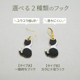 猫 ピアス フック 揺れる 大ぶり ねこ 後ろ姿 三毛猫 茶トラ 白黒 選べるフック ステンレス レディース かわいい 片耳 1個売り