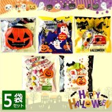 【5袋】【ハロウィン】【プチギフト お菓子 詰め合わせ】2026年 セット 大量 個包装 子ども 小分 パーティー イベント 子供会 景品 プレゼント 販促品 すぐに渡せる 送料無料 男の子 女の子 キッズ スナック 贈り物 ばらまき キャンディ セット