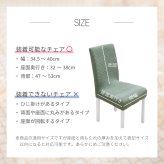 椅子カバー チェアカバー 背もたれ 座面 北欧 ベージュ 無地 ダイニング ストレッチ フィット 伸縮性 洗える さらり 肌触り抜群 ぴったり 柔らかい 汚れ防止 プレゼント おしゃれ フルカバー 伸縮素材 送料無料 新生活 送料無料