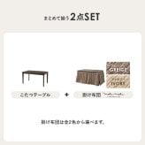 ダイニングコタツ＋うす掛け布団 ２点セット モクモク こたつ:(約)幅135×奥行80×高さ65/70cm、ふとん:(約)幅135×奥行80×高さ70cm (約)幅135×奥行80×高さ65(継脚時70)cm ポリエステル メラミン 組立式 グレージュ