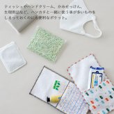 pom かぞくのおまもり雑貨 「おまもりポケットハンカチ」| 防犯 災害 震災 地震 防災グッズ 緊急 救急 非常用 アウトドア 旅行 おでかけ 学校 可愛い おしゃれ 子ども タオル タオルハンカチ 小物入れ サニタリーポーチ