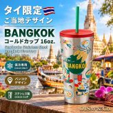 スターバックス タンブラー タイ限定 473ml ステンレス DISCOVERシリーズ 海外限定 スタバ 選べる4都市 バンコク チェンマイ パタヤ プーケット 日本未発売 保冷 並行輸入 正規品 プレゼント