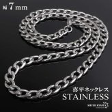 ステンレス 喜平ネックレス チェーンネックレス 丸み なめらか シルバー 7mm 2サイズ シンプル 存在感 メタル お洒落 メンズ 男性 金属アレルギー対応