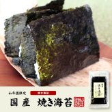 【国産100%】国産 焼き海苔 半切り二十枚×3袋セット 美味しい焼きのり 実店舗で一番人気の焼きノリです 焼きのり 贈り物 ギフト 焼海苔 手巻き寿司 おにぎり おむすび お土産 ギフト プレゼント 敬老の日 プチギフト お茶 2026 内祝い