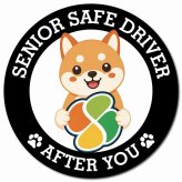 カーサイン 高齢者マーク SENIOR SAFE DRIVER 豆柴 マグネット 強力 直径13cm 肉球 日本製 車 ステッカー