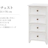 キャビネット チェスト 幅41cm 箪笥 たんす 引き出し アンティーク バスケット ホワイト 玄関収納 リビング ダイニング ワゴン オシャレ お洒落 小物収納 ランドリー収納 キッチン 組立式 有効活用: 41幅 引出し 4杯 フレンチ 新生活