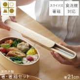 箸・箸箱セット 蓋スライド式 Okome no otomo 天然木製 食洗機対応 六角箸 21cm  ( 即日発送 お箸 プレゼント はし お弁当 箸ケース 女性 子供 山中漆器 結婚 出産 内祝い 引き出物 金婚式 誕生日プレゼント 還暦祝い 古希 喜寿 米寿 退職 定年 プレゼント お祝い お返し ) 