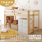 ベッド 寝具 マットレス付ロフト WB-7719S1180