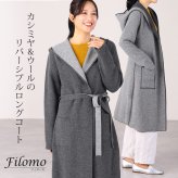 カシミヤ 混 ニット コート レディース フード付き リバーシブル ブランド ラップコート モカ/ダークグレー/9号 上着 アウター 防寒 無地 ガウン 母親 女性 プレゼント ギフト (02000223r)