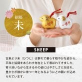 正月飾り 干支未 未 置物 陶器 金銀土鈴 お正月飾り 正月飾り置物 干支の置物 迎春飾り 十二支 おしゃれ 羊 ひつじ ヒツジ 2027 木札特典付き かわいい 縁起物 ディスプレイ 部屋飾り 玄関飾り 薬師釜 .干支置物.