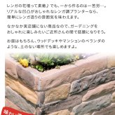 ガーデン エクステリア レンガ調プランター terre テール 幅80