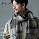 ＜刺繍納期注意＞カシミヤ マフラー メンズ カシミヤ100％ チェック 無地 メンズマフラー カシミヤマフラー 【ネコポスで送料無料】 【名入れ刺繍可能】 カシミア スーツ ビジネス 秋 冬 40代 50代 通勤 贈り物 高校生 誕生日 (02000014-mens-1r)