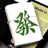 ZIPPO ライター 麻雀牌 發 ハツ ジッポ  マージャン 三元牌 ホワイト かっこいい 白 役牌 おしゃれ メンズ ギフト プレゼント
