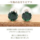 つけっぱなし ピアス プラチナ 900 グリーンクォーツ 5mm 天然石 誕生石 日本製 【品質保証書つき】 セカンドピアス メンズ レディース 1個ずつバラ売り プレゼント