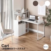 Ｌ字型棚付きワークデスク　幅１２０ｃｍ　パソコンデスク　ＰＣデスク　ラック付きデスク　Ｌ字　収納付き　収納　大容量　キャビネット