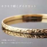 ハワイアンジュエリー オーダーメイド バングル オーダーメイド 幅4mm 刻印 無料 サイズが選べる K14ゴールド クローズバングル 彼女 妻 女性 レディース 誕生日 プレゼント【品番：KJGB4-001】
