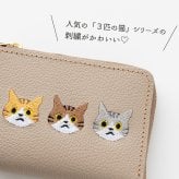 送料無料 BOX型コインケース付き L字ウォレット 【 3匹の猫 】 刺繍 本革 ミニ財布 ギフト