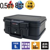 アーマーセーフ 耐火耐水金庫 2117D 容量5Lさらにコンパクトでもしっかり耐火耐水金庫