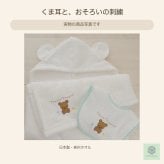 【出産祝い】バスポンチョ＋くまスタイ２点セット｜日本製 泉州タオル・オーガニックコットン100％｜nunonuno 5000円 6000円