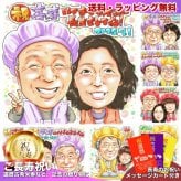 喜寿祝い 夫婦 プレゼント 似顔絵 77歳 父 母 二人で祝う 記念 手描き 手書き 名入れ 送料無料｜サプライズ 記念品 オーダーメイド 世界に一つ ギフト