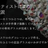 還暦祝い 長寿祝い 名入れ 名前入り 彼女 彼氏 お祝い ギフト 贈答品 スワロ 豪華 インテリア 友達 デコ シャンパングラス スワロフスキー デコシャン リップ グラス プレゼント 誕生日 結婚 記念 周年 父の日 男性 女性 定年 退職 卒業