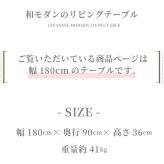 センターテーブル 180 テーブル 木製 天然木 木目 ローテーブル 和モダン 和家具 食卓テーブル リビングテーブル 収納付き 収納 無垢材 デザイン 日本 タモ 新生活