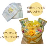 【送料無料】出産祝い おむつケーキ オムツケーキ 双子 男の子 女の子 はち 靴下 豪華 贈り物 Sサイズ