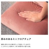 フロアチェア 座椅子 椅子 シンプル 折りたたみ座椅子 リクライナー おしゃれ クッション スモークピンク ライトグレー 枕 ベロア ミニフロアチェア カックンリクライナー アルッコチェア 本を読む時にちょうどよいサイズ 床つき感を感じさせません 最大2