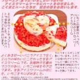 クリスマスハートいちごアイスケーキ６号 [クリスマスケーキ アイスクリームケーキ クリスマスギフト プレゼント 女性人気]