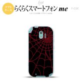 【F03K】【スマホケース/スマホカバー】F03K スマホケース らくらくスマートフォンme F-03K カバー 蜘蛛の巣A 赤 nk-f03k-tp932【メール便送料無料】