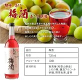  名入れ お酒 梅酒 赤い梅酒  赤しそ 720ml 名前入り プレゼント ギフト 面白い センス 定年退職 還暦祝い 退職祝い 男性 女性 お祝い 古希 喜寿 傘寿 米寿 卒寿 白寿 百寿 敬老の日