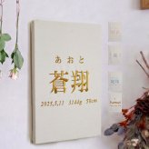 命名書　刺繍　オーダー 名前旗　アートのような命名書　命名式　赤ちゃん　名入れ　お七夜　お宮参り　100日記念　七五三　節句　初節句　インテリア　パネル　ボード　ひな祭り　こどもの日　誕生日　体重　身長　漢字　英語　日本製　出産祝い　出産記念　ベビー　帆布　生成り　caf-0102
