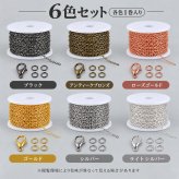 アクセサリーチェーン DIY 6色セット 各約3m 全長約18m カニカン60個 丸カン180個 ペンチ付き 金属製 ネックレス ブレスレット キーホルダー バッグチャーム 手作り ハンドメイド パーツ 接続金具 クラフト用品 NB0HMR6CP84