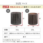 ガーデン エクステリア 「FARBOR」 ファーバー 木調FRPプランター 幅40・50 (丸型) 大小2個セット E002-EN4050S 植木鉢 プランター 木製 ウッド 軽量 大型 25L 51L カバー 庭 インテリア 室内 店舗 おしゃれ