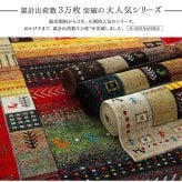 ラグ カーペット トルコ製 ウィルトン織り 長方形 ギャッペ調 約200×250ｃｍ