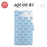 SH-04L/SHV44 AQUOS R3 手帳型スマホケース カバー パズル 水色  nk-004s-r3-dr1206