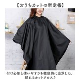 ヘアカットクロス 通販 散髪 ケープ カットクロス 散髪ケープ エプロン セルフカット 大人 美容室 ヘアカット おうちカット クロス 毛染めケープ 毛染め 白髪染め 長袖 マント 大きい 大きめ 散髪用ケープ 大人用 美容院 カット 散髪用品