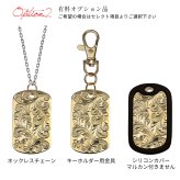ハワイアン彫り ドッグタグ 刻印無料 ペンダントトップ 真鍮 キーホルダー ネックレス チェーン ミリタリー メンズ レディース 誕生日 プレゼント ハロウィン 【品番：TAG-BR】