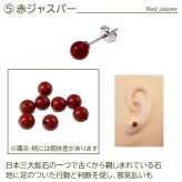 【在庫限り・送料無料】セカンドピアス つけっぱなし 天然石 パワーストーン 丸玉 5mm 金属アレルギー ステンレス 軸太 ロングポスト 片耳 1個ずつバラ売り プレゼント