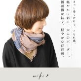 【niki* ニキ 】播州織 コットン スキップボーダー ストール (718-031N)レディース 春 夏 大判 コットン 綿100％ ショール マフラー スカーフ ナチュラル おしゃれ 入学式 卒業式 母の日 ギフト プレゼント 30代 40代 50代 60代 コーデ 伝統工芸