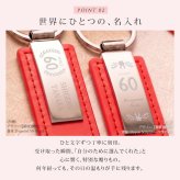 還暦祝い プレゼント 名入れ キーホルダー 両面刻印 60歳 還暦 赤 父 母 両親 定年 退職祝い 記念品 名前入り メッセージ刻印 名入れ無料 送料無料 PUレザー キーリング 男性 女性 60代 おしゃれ 実用的 誕生日 記念日 ギフト