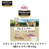 ペットライン メディコートアドバンス グレインフリー 1歳から チキン味 4.5kg 高たんぱく設計