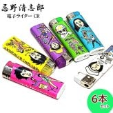 電子ガスライター 6本セット 忌野清志郎 デザイン6種 使い切り カラフル 使い捨て たばこ 喫煙具 CR対応 メンズ かっこいい おしゃれ ギフト プレゼント