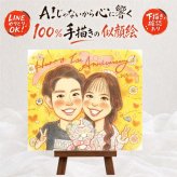 記念日の記念に、一度贈ると、また頼みたくなる似顔絵です。 プレゼント 似顔絵 両親 贈り物 手描き 名入れ ギフト 記念日 誕生日 お祝い 結婚記念日 彼女 彼氏 恋人 両親 名入れ 下書き確認 修正無料 親孝行 そっくり かわいい 喜ばれる 夫婦 宝物 一生もの 記念日 引っ越し オーダーメイド ホワイトデー 長寿祝い 節目 色紙 贈答品 お祝い返し お祝いの品 感動 イラスト 白寿祝い