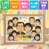似顔絵 贈り物 金婚式 手描き 名入れ ギフト プレゼント 金婚式 結婚記念日 記念日 お祝い 結婚50周年 大人数 家族 お母さん お父さん 祖父母 夫婦 両親 修正無料 名入れ 下書き確認 一生もの かわいい 親孝行 宝物 長寿 感謝 思い出 50周年 長寿祝い 応援 オーダーメイド お祝いの品 喜ばれる 色紙 カラフル イラスト 披露宴 引っ越し 傘寿祝い