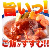 野菜入り デミグラス 煮込みハンバーグ 3人前 ハンバーグ 肉惣菜 温めるだけ 洋風惣菜 レトルト おかず ポスト投函便