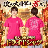 サラッと着れる【名前を入れられる】中華戦国 半袖 ドライ Tシャツ 【選べる7デザイン】サイズ 90cm～4L 戦国七雄 始皇帝 秦 李信 李牧 オリジナルデザイン かっこいい ギフト 誕生日 還暦 大人気 商店風 祭り 武将 軍師 皇帝 キングダム風 三国志風 春秋戦国時代 王騎 羌瘣 楊端和 蒙恬 嬴政