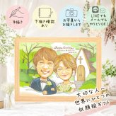 似顔絵 結婚祝い プレゼント 贈り物 ギフト 手描き 名入れ 結婚式 結婚祝い 婚礼 ウェディング ウェルカムボード 両親 新婦 新郎 カップル 下書き確認 修正無料 名入れ 実績多数 親孝行 似てる 一生もの 一生もの 思い出 ウェディング ブライダル 百寿祝い お祝い返し 快気祝い 初任給 大量注文 白寿祝い ホワイトデー 長寿祝い オリジナル 卒寿祝い